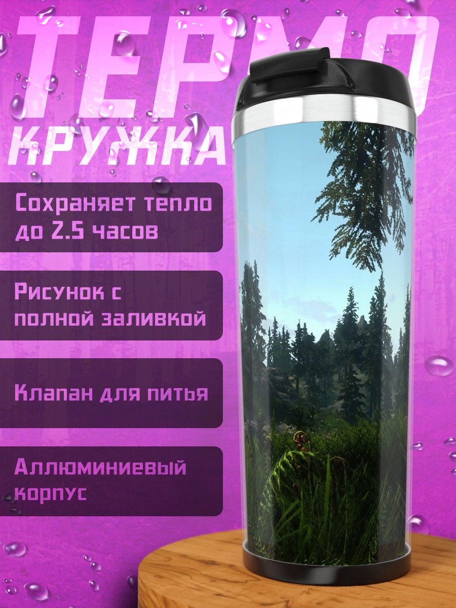 Термокружка Лесной пейзаж туман