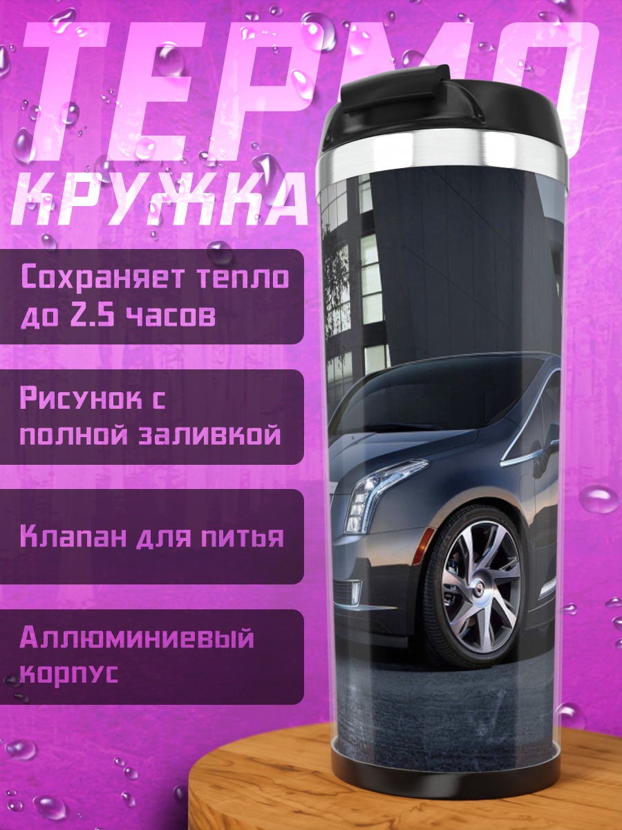 Термокружка Черный Cadillac