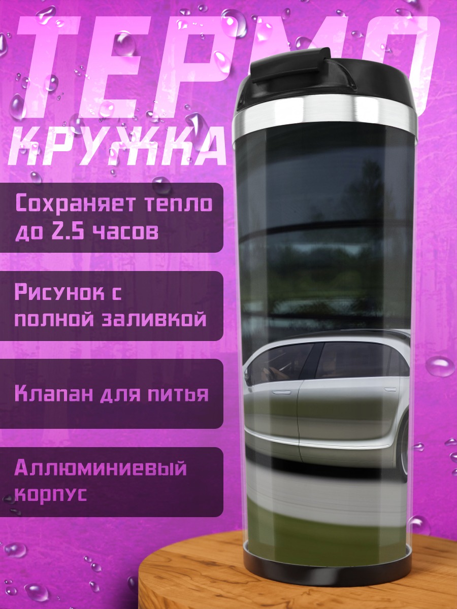 Термокружка Серебристый концепткар