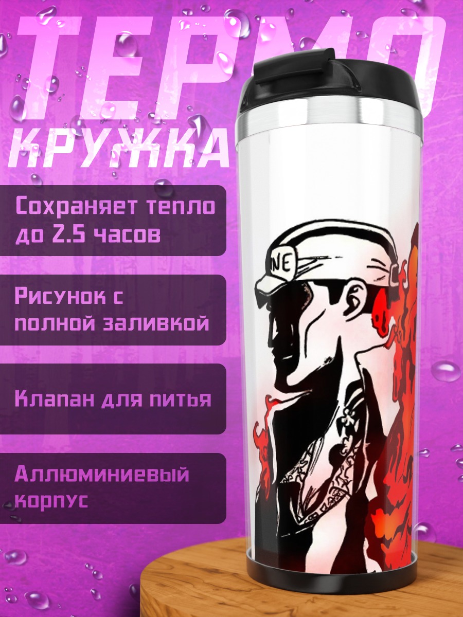 Термокружка Противостояние огня и льда