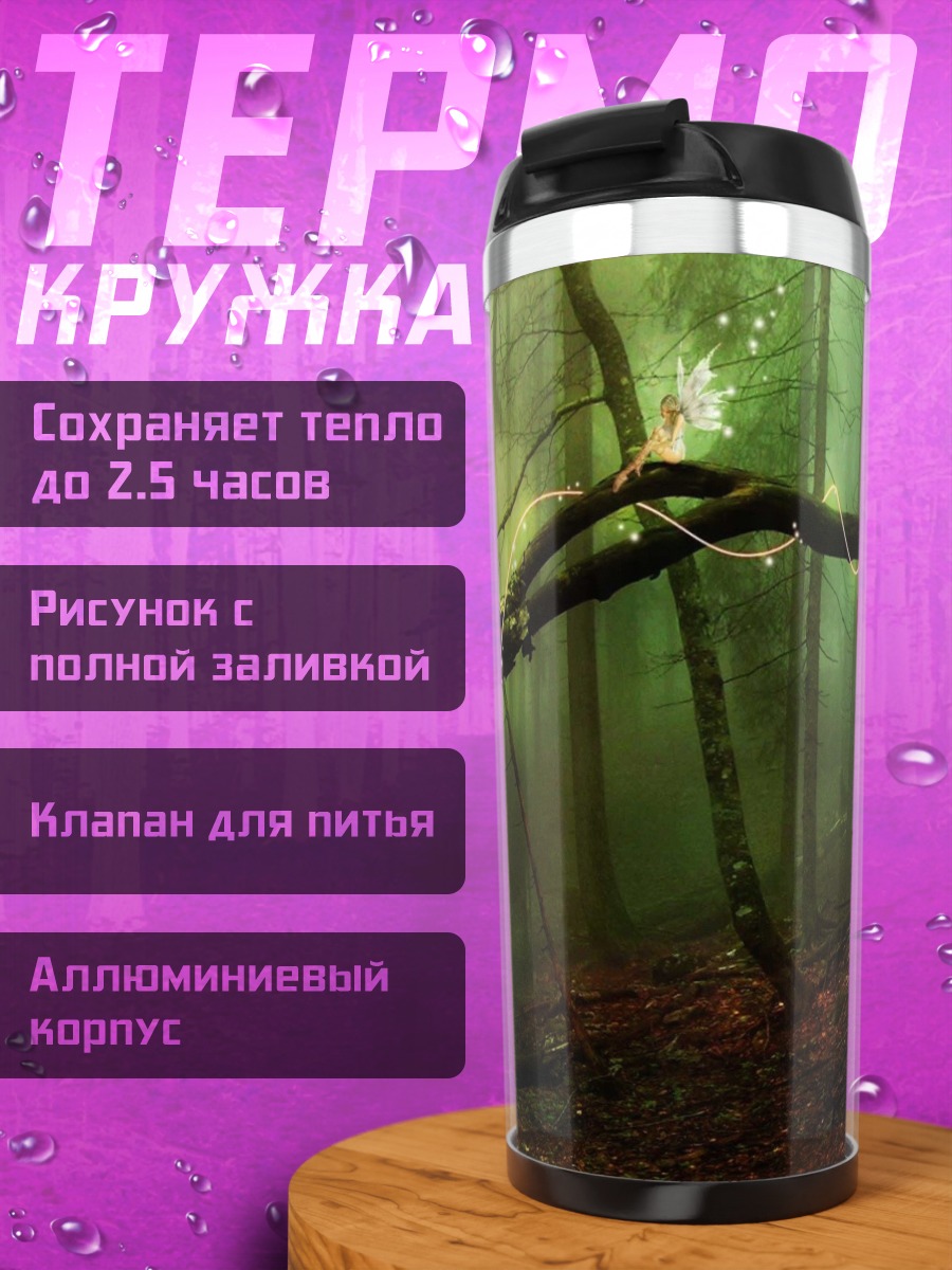 Термокружка Заколдованный лес