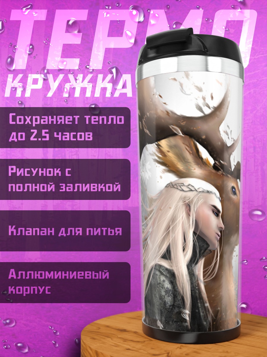 Термокружка Эльфийка и олень