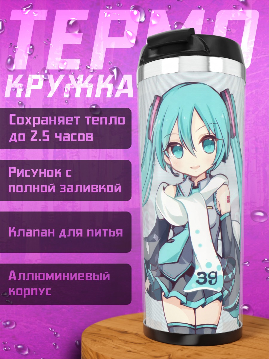 Термокружка Аниме девушка Мику