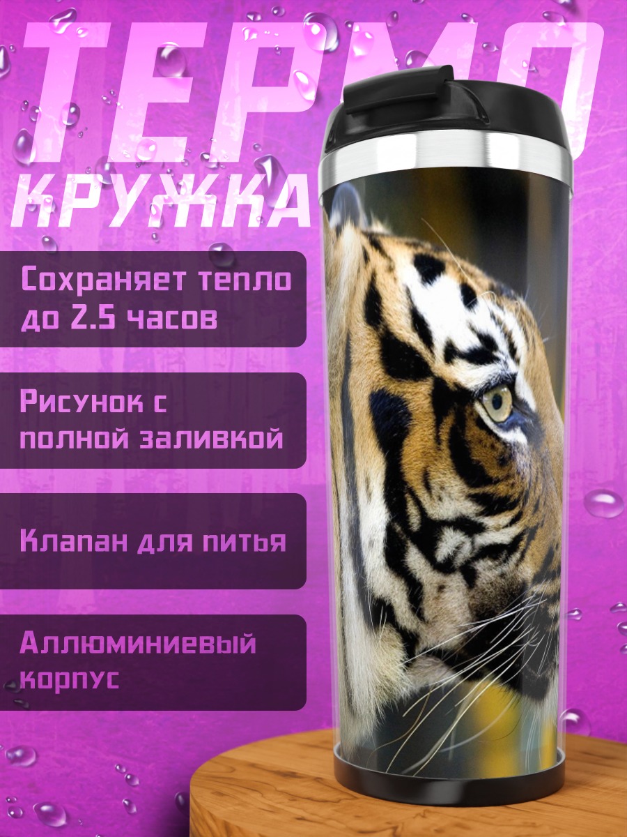 Термокружка Тигр в бамбуке