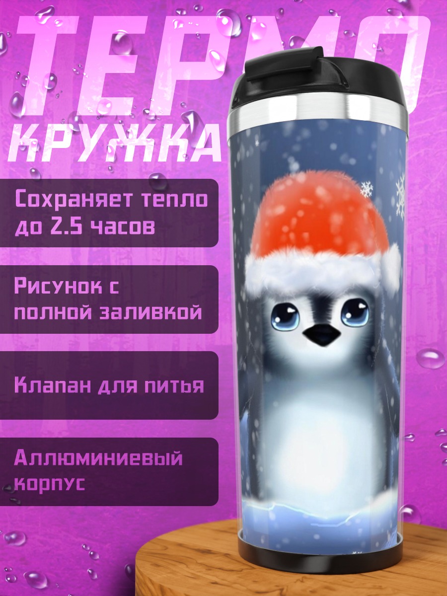 Термокружка Пингвин Санта