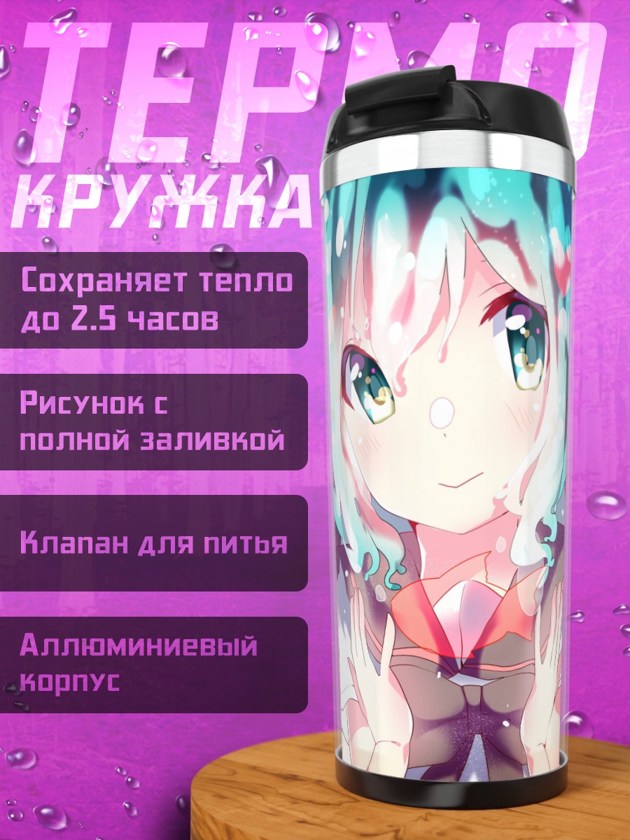 Термокружка Аниме девушка в воде