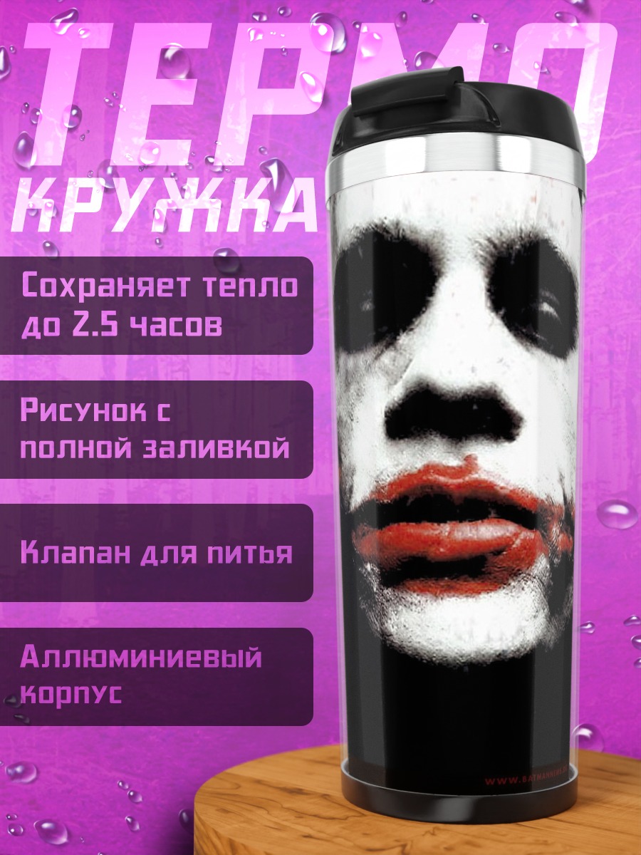 Термокружка Джокер