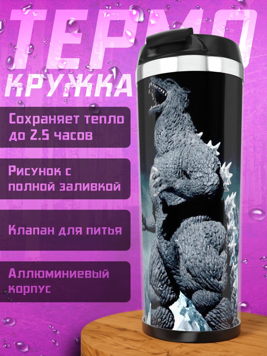 Термокружка Годзилла