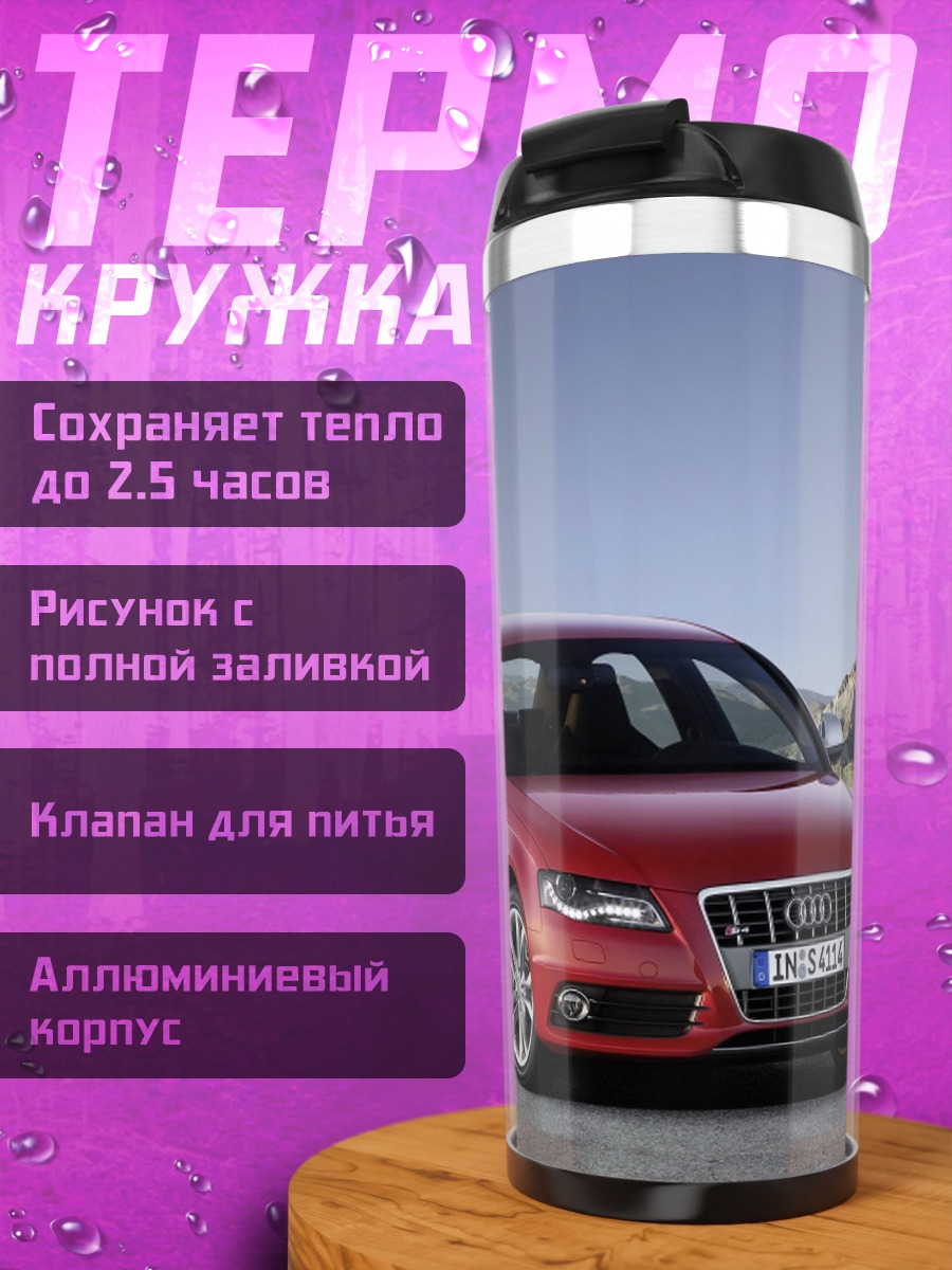 Термокружка Красный Audi S4