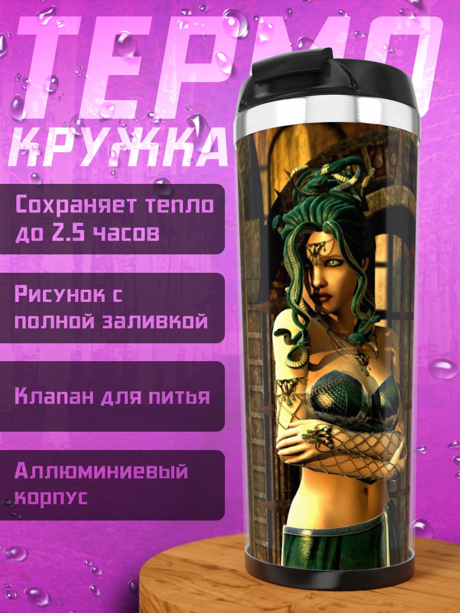 Термокружка Медуза Горгона
