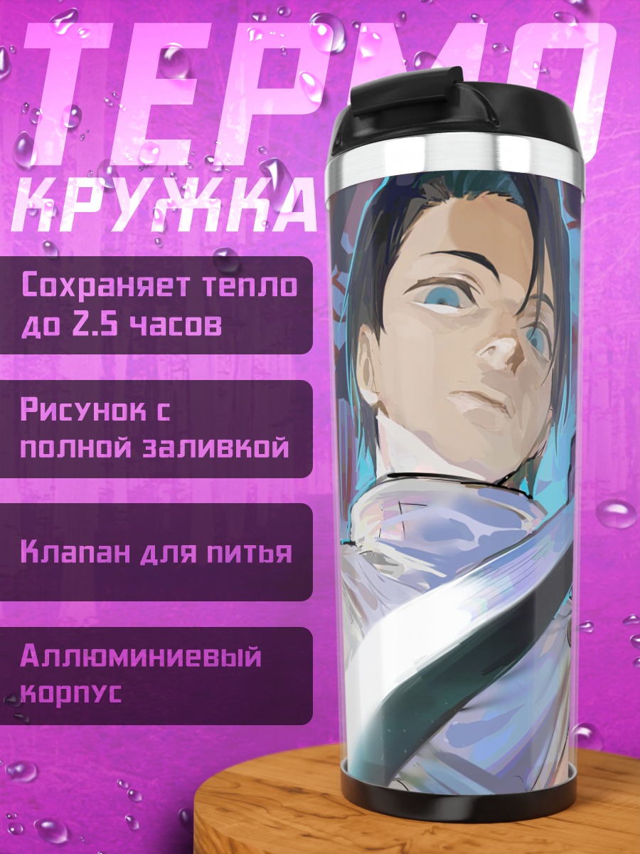 Термокружка Аниме маг с мечом