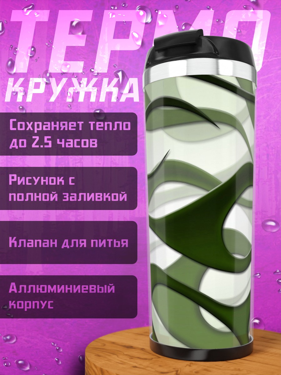 Термокружка Зелёные волны узора