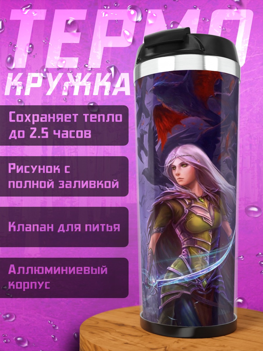 Термокружка Воительница у башни