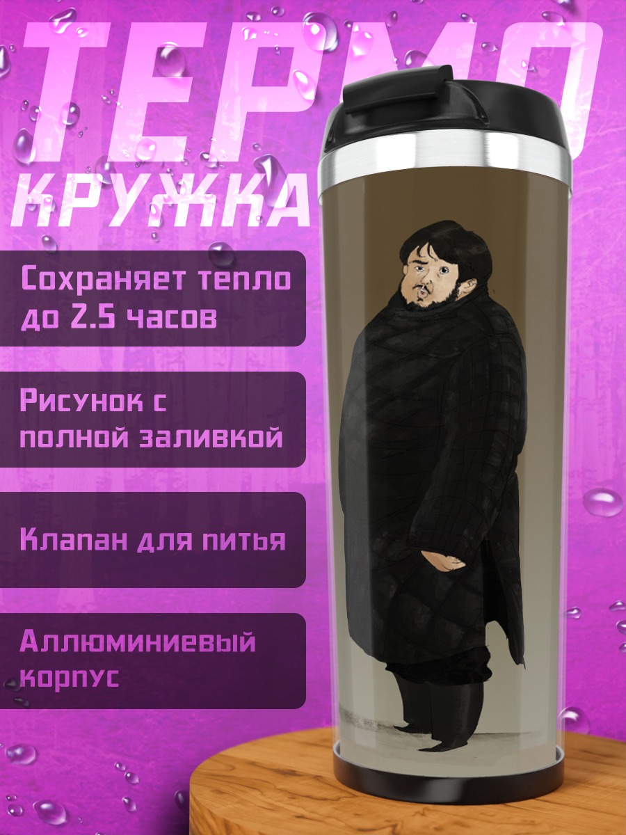 Термокружка Два персонажа