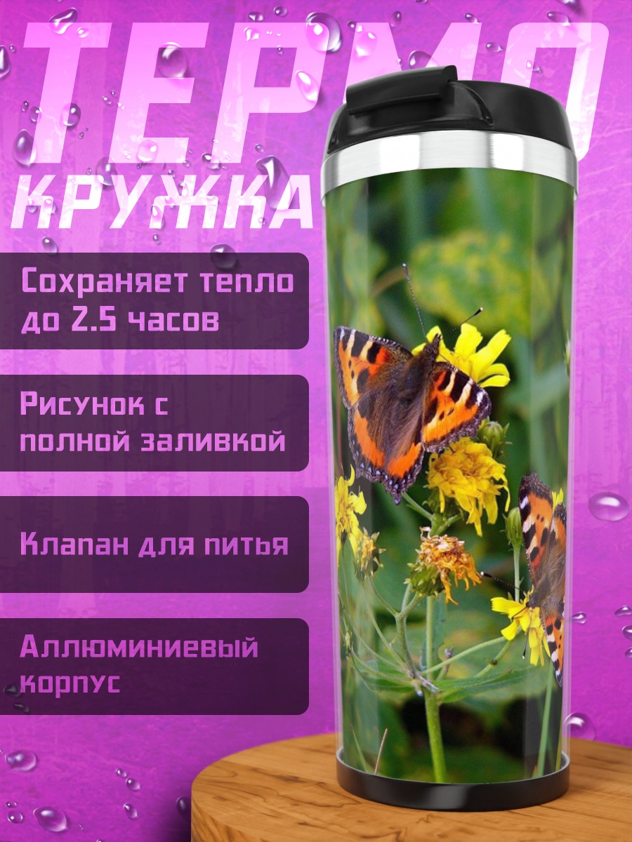 Термокружка Две бабочки на цветах