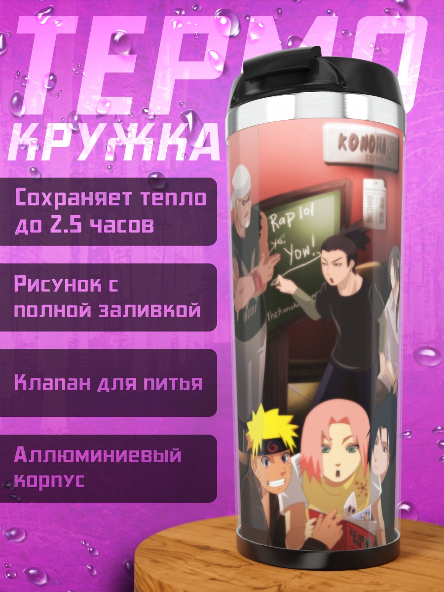 Термокружка Персонажи Наруто в баре
