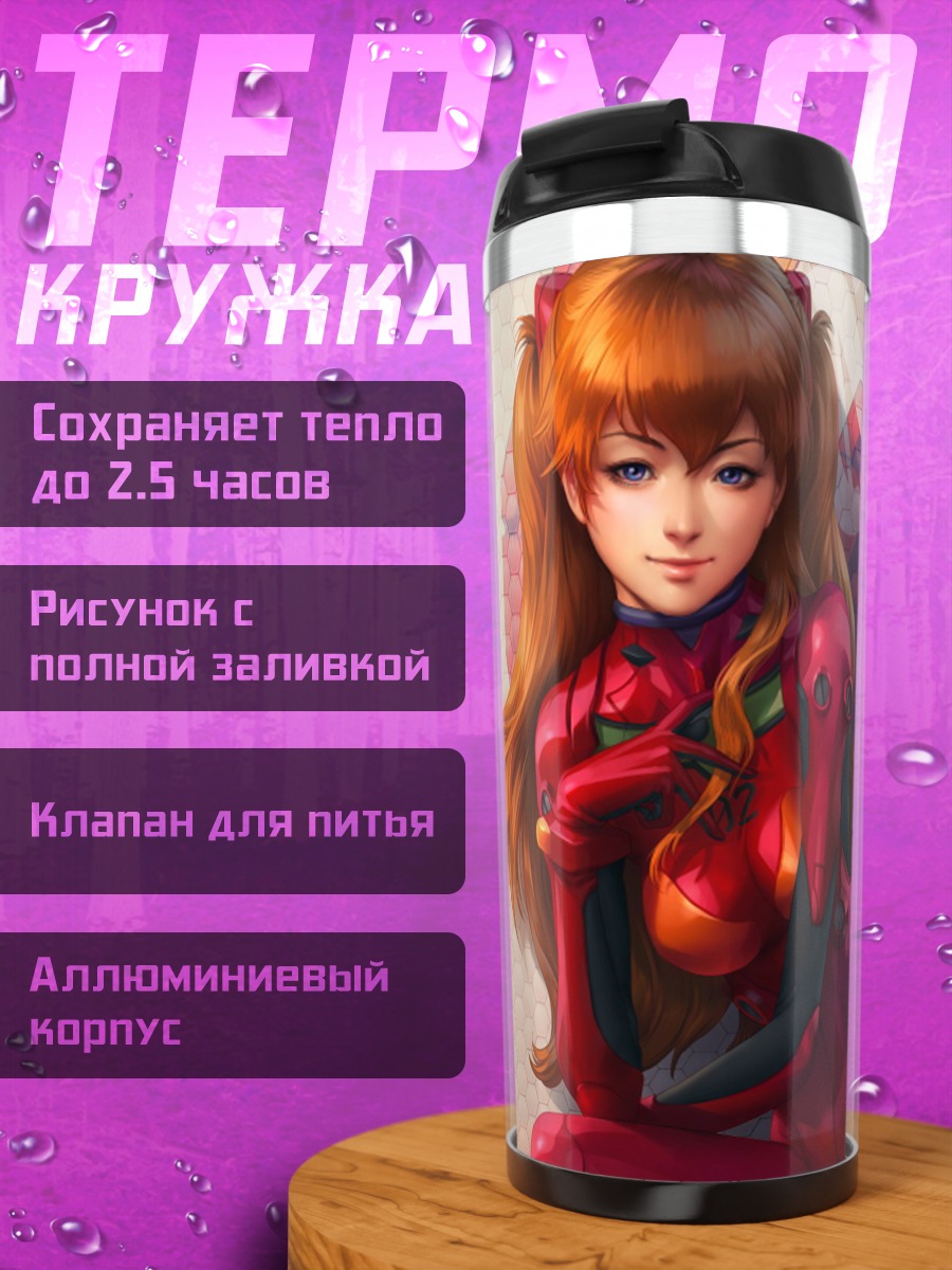 Термокружка Аска и Рей Евангелион