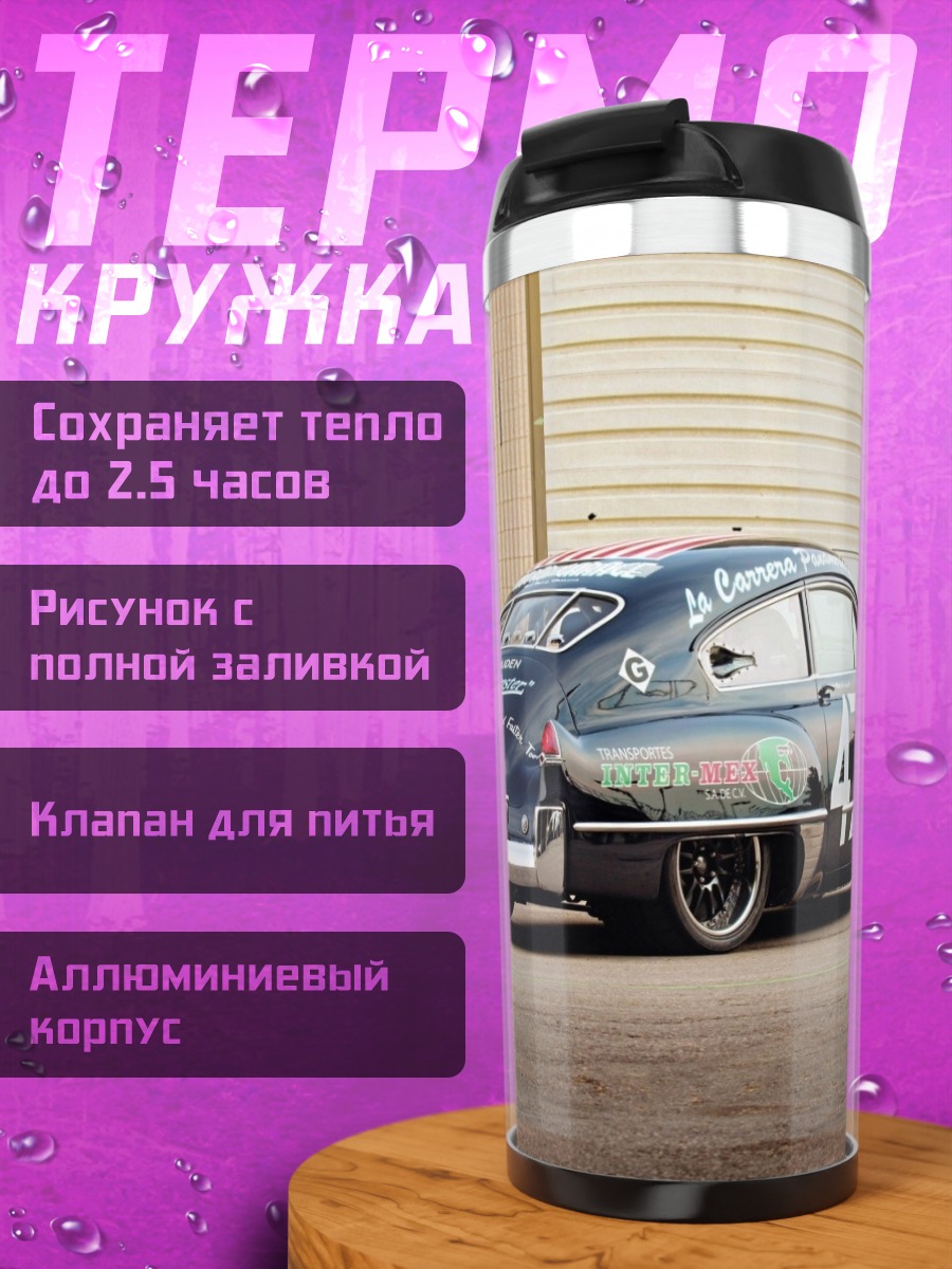 Термокружка Ретро гоночный автомобиль Кадиллак