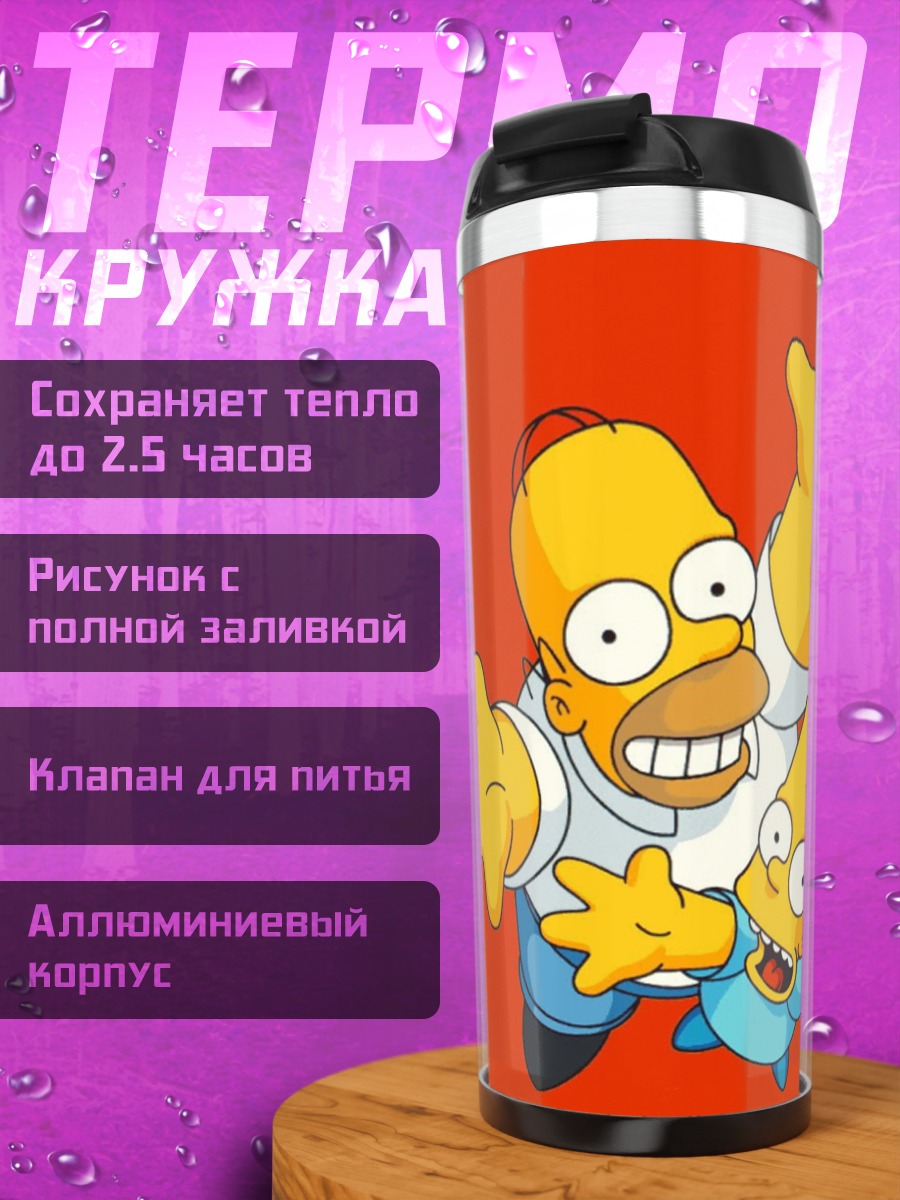 Термокружка Гомер и Барт Симпсоны