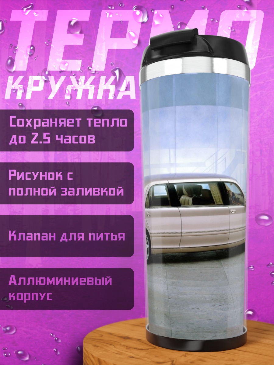 Термокружка Золотой лимузин Mercedes