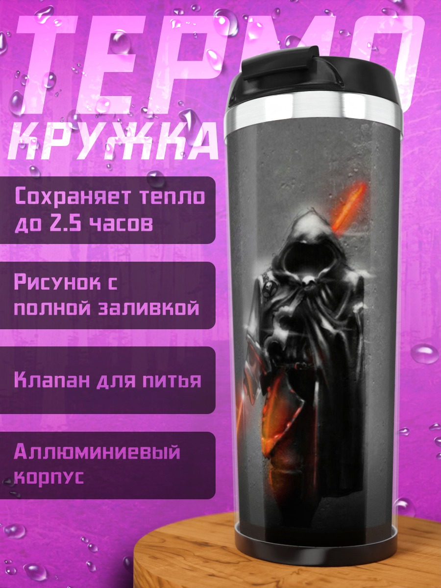 Термокружка Темный рыцарь с мечом