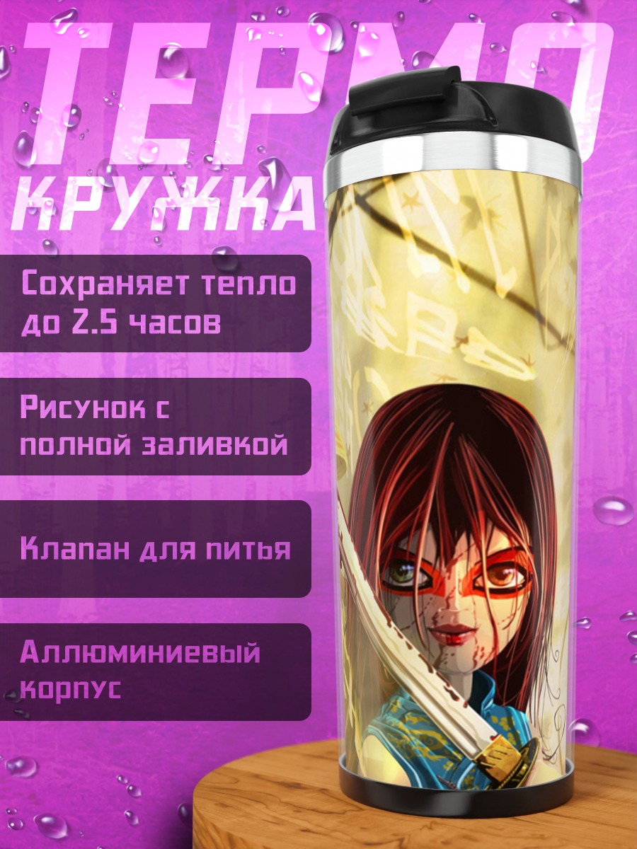 Термокружка аниме самураи мечи