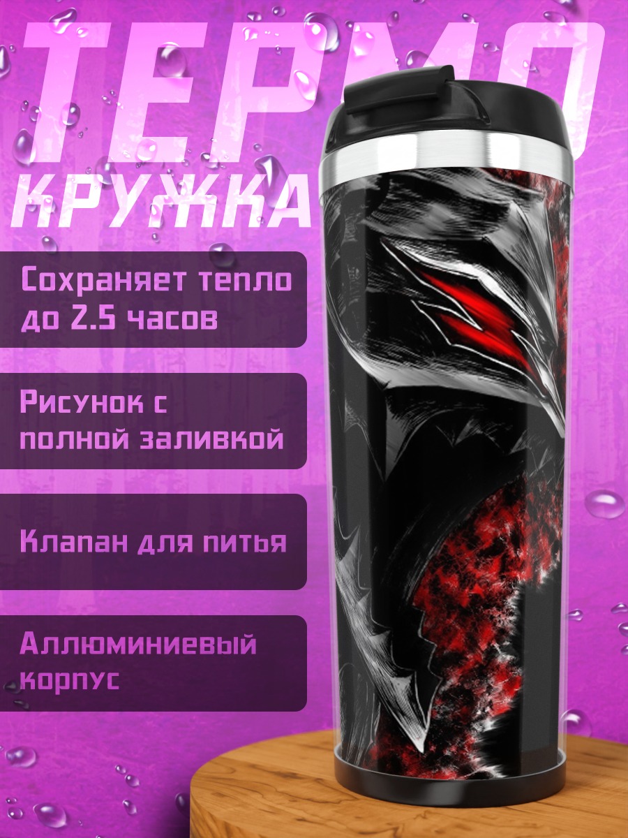 Термокружка тёмный демон глаза