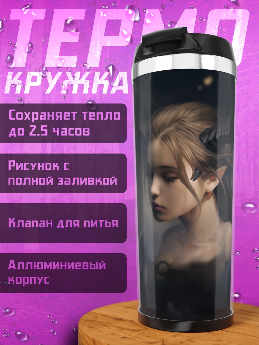 Термокружка девушка рога демон