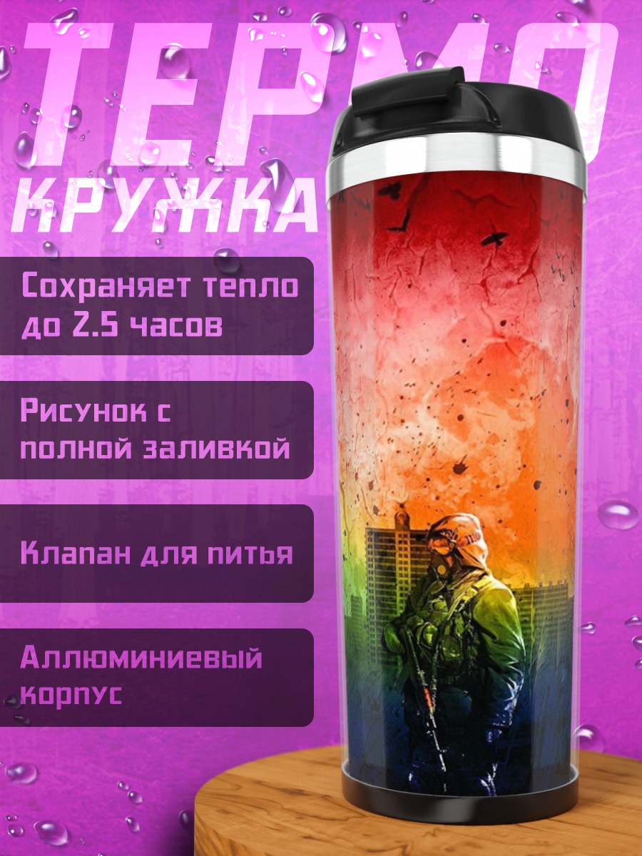 Термокружка постапокалипсис город