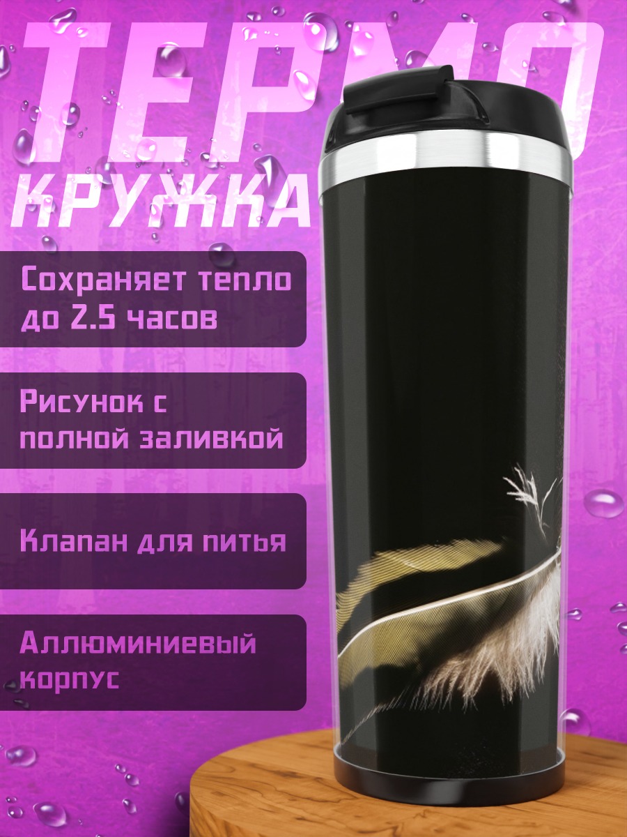 Термокружка перо на черном