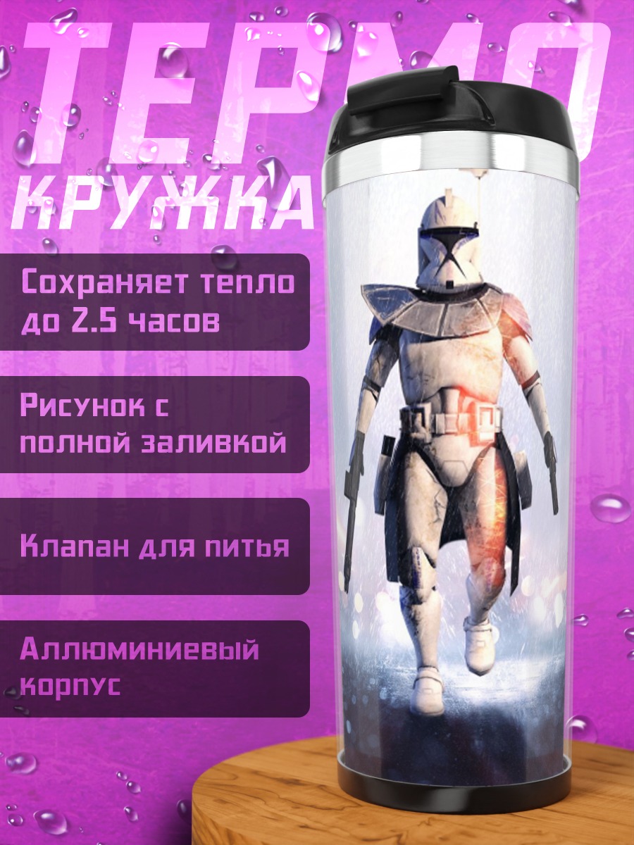Термокружка клон штурмовик звездные