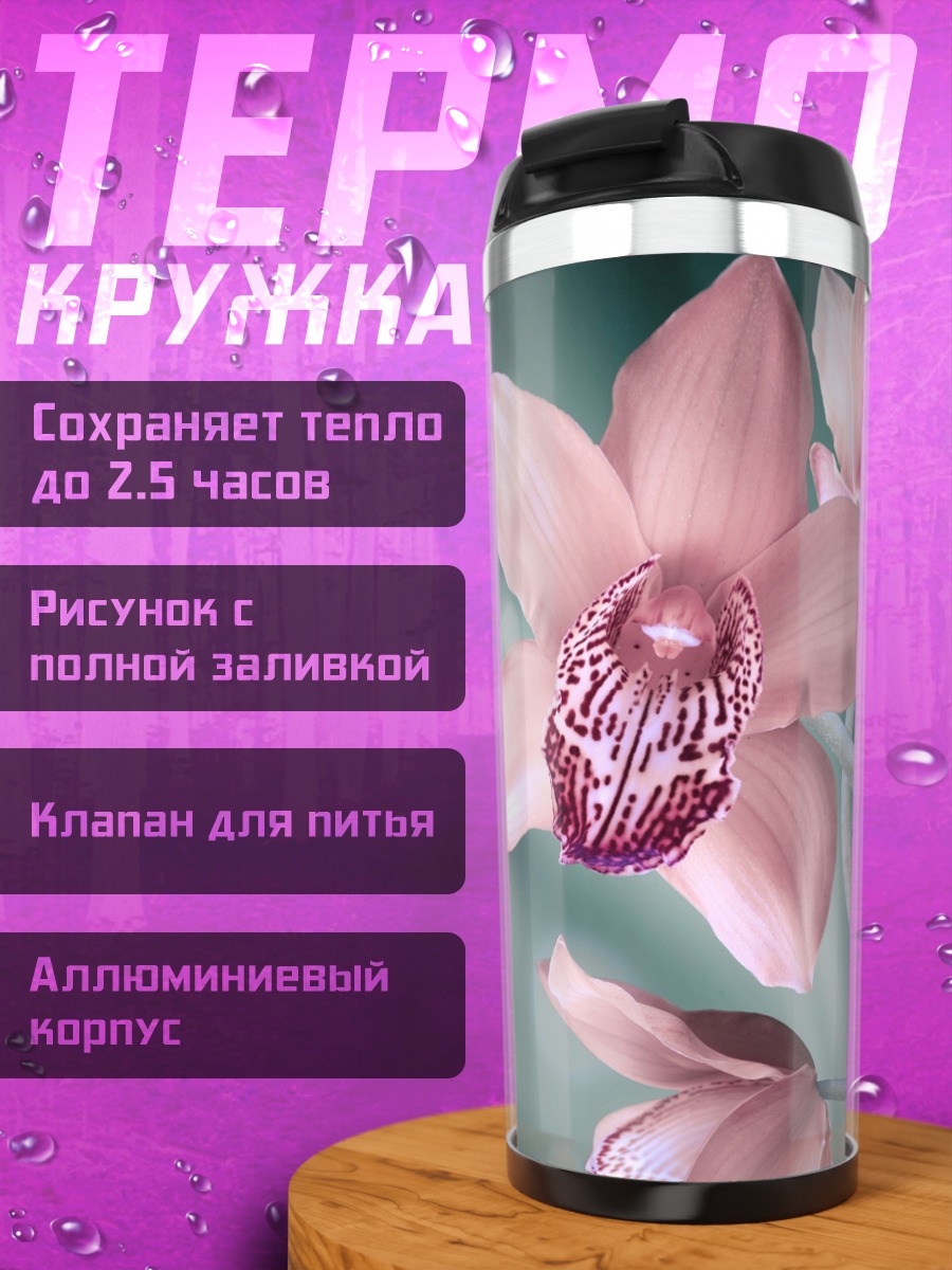 Термокружка Нежные орхидеи бабочки