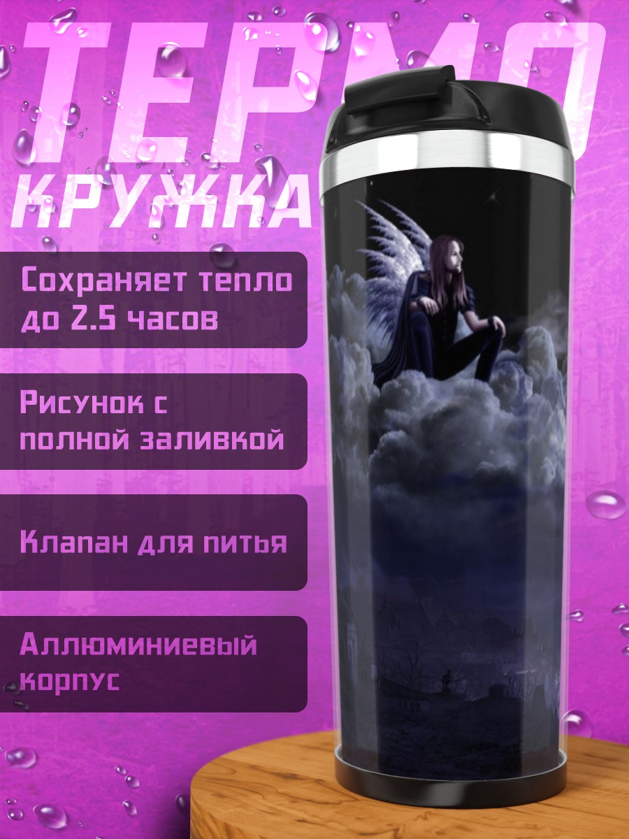 Термокружка Гроза над городом