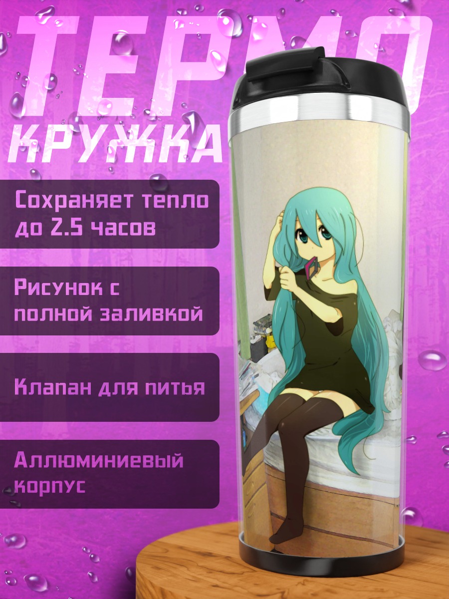Термокружка Аниме подруги в комнате