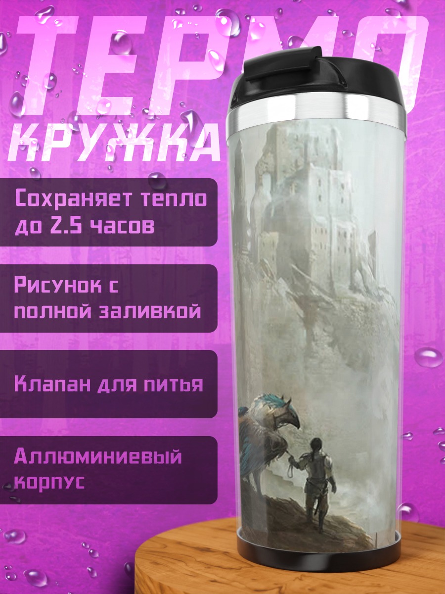 Термокружка Фэнтези замок дракон