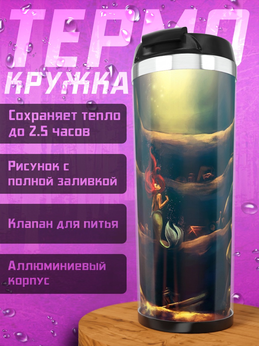 Термокружка Мистический портал свет