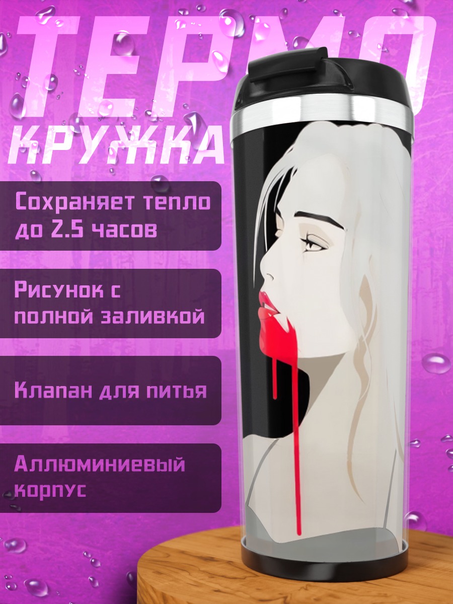 Термокружка Кровоточащее сердце