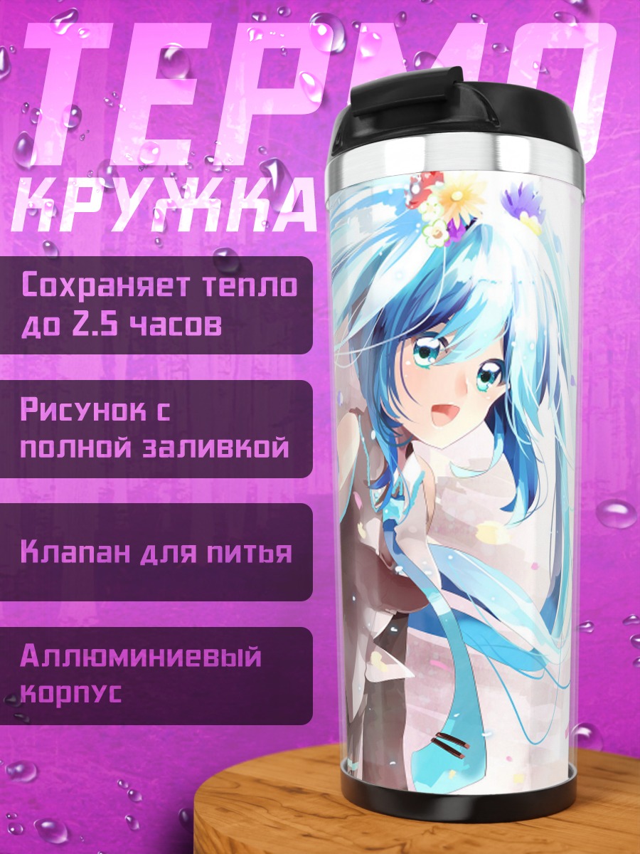 Термокружка Аниме девушка Мику