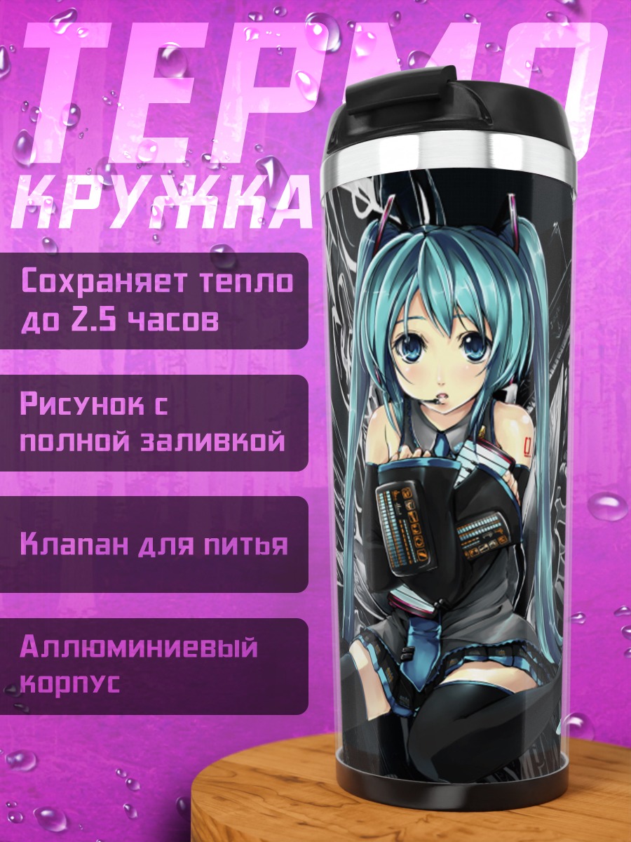 Термокружка Аниме девушка Мику