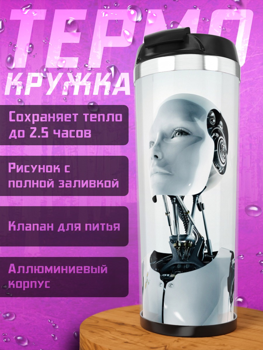 Термокружка андроид смотрит вверх