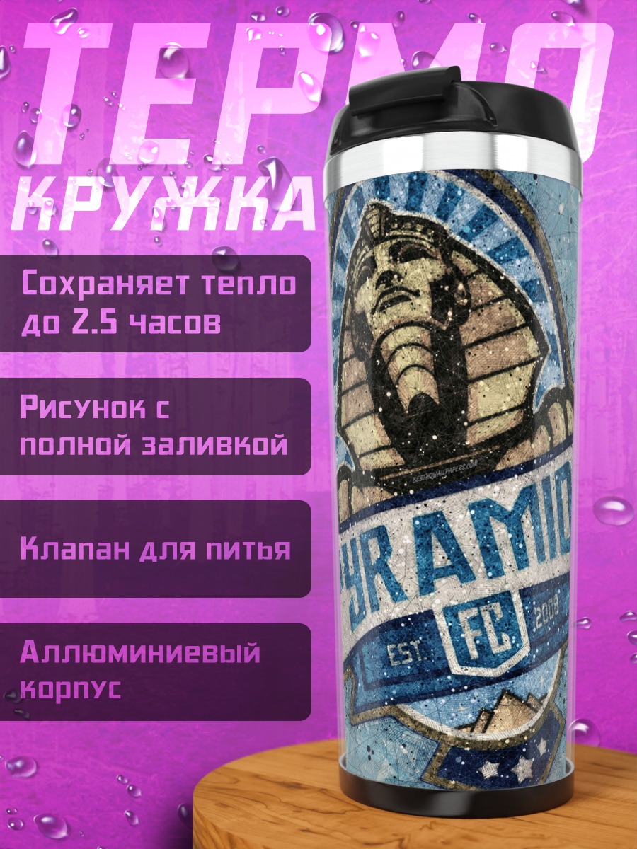 Термокружка логотип Pyramids FC