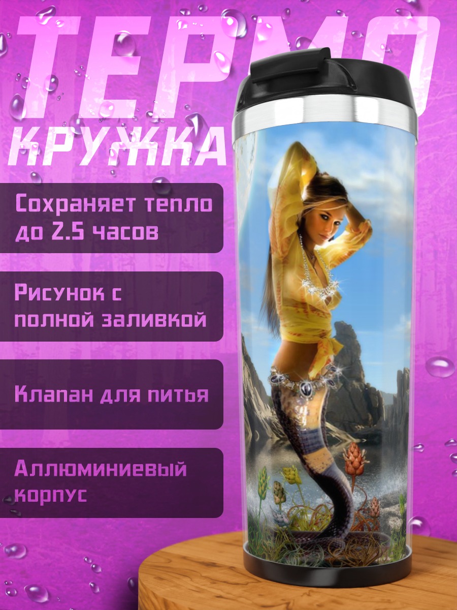 Термокружка девушка с рыбьим хвостом