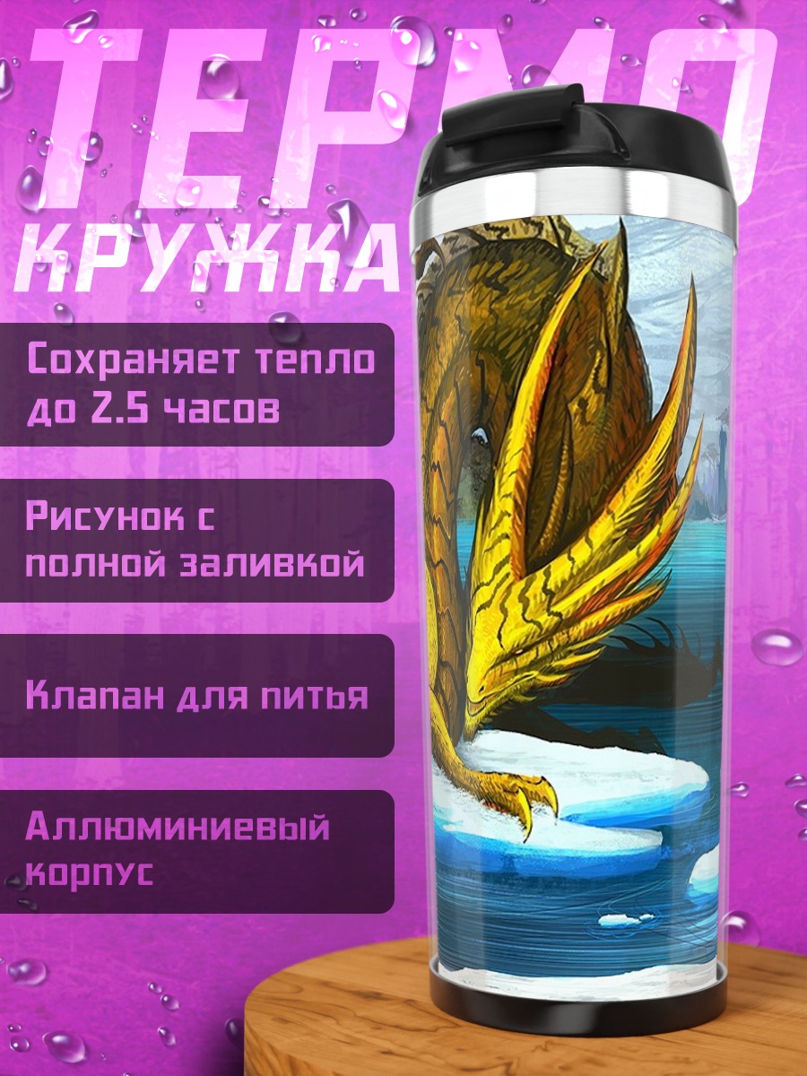 Термокружка Золотой дракон