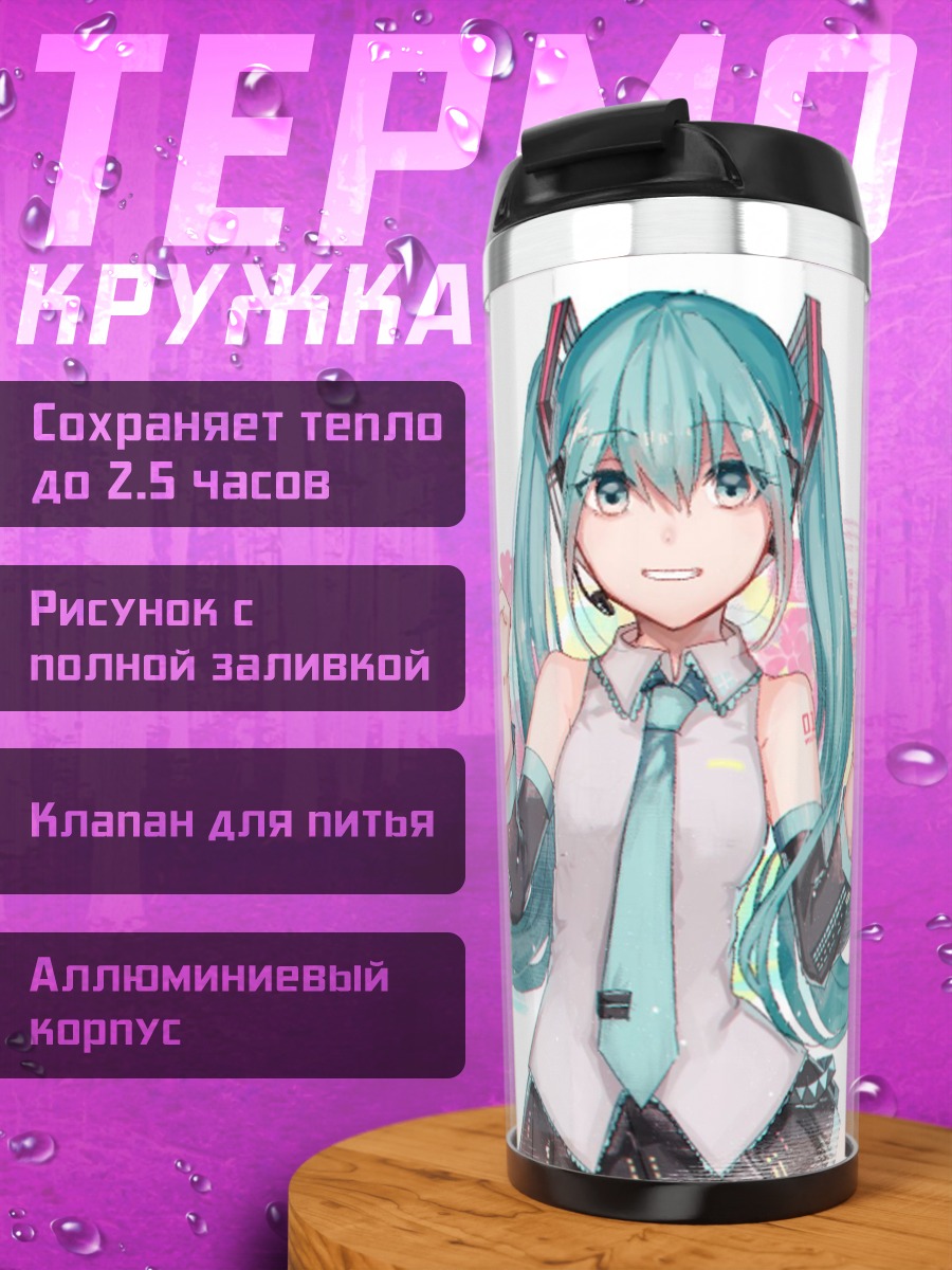 Термокружка Аниме девушка Мику