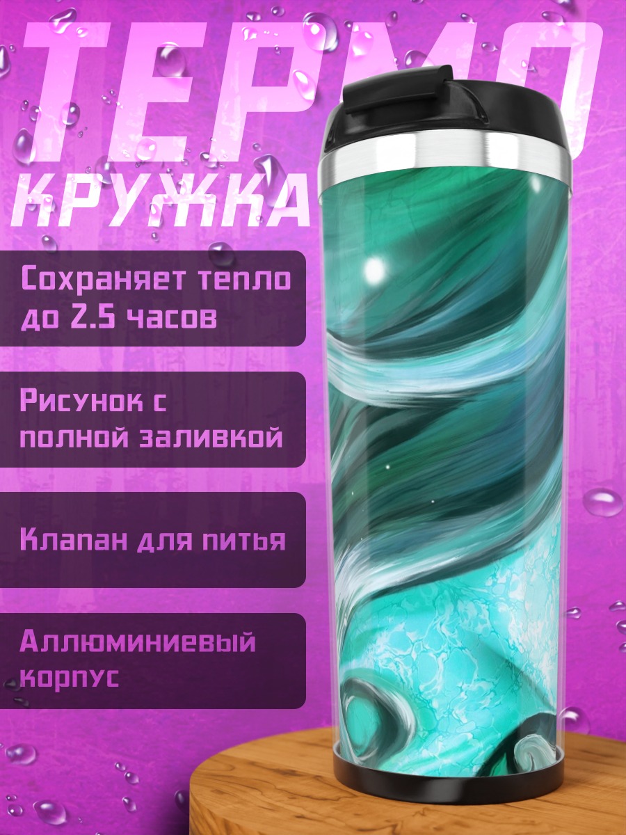 Термокружка Ледяная королева