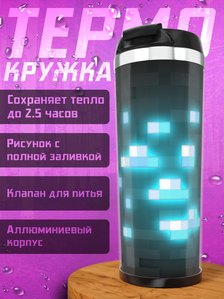 Термокружка Светящиеся кристаллы