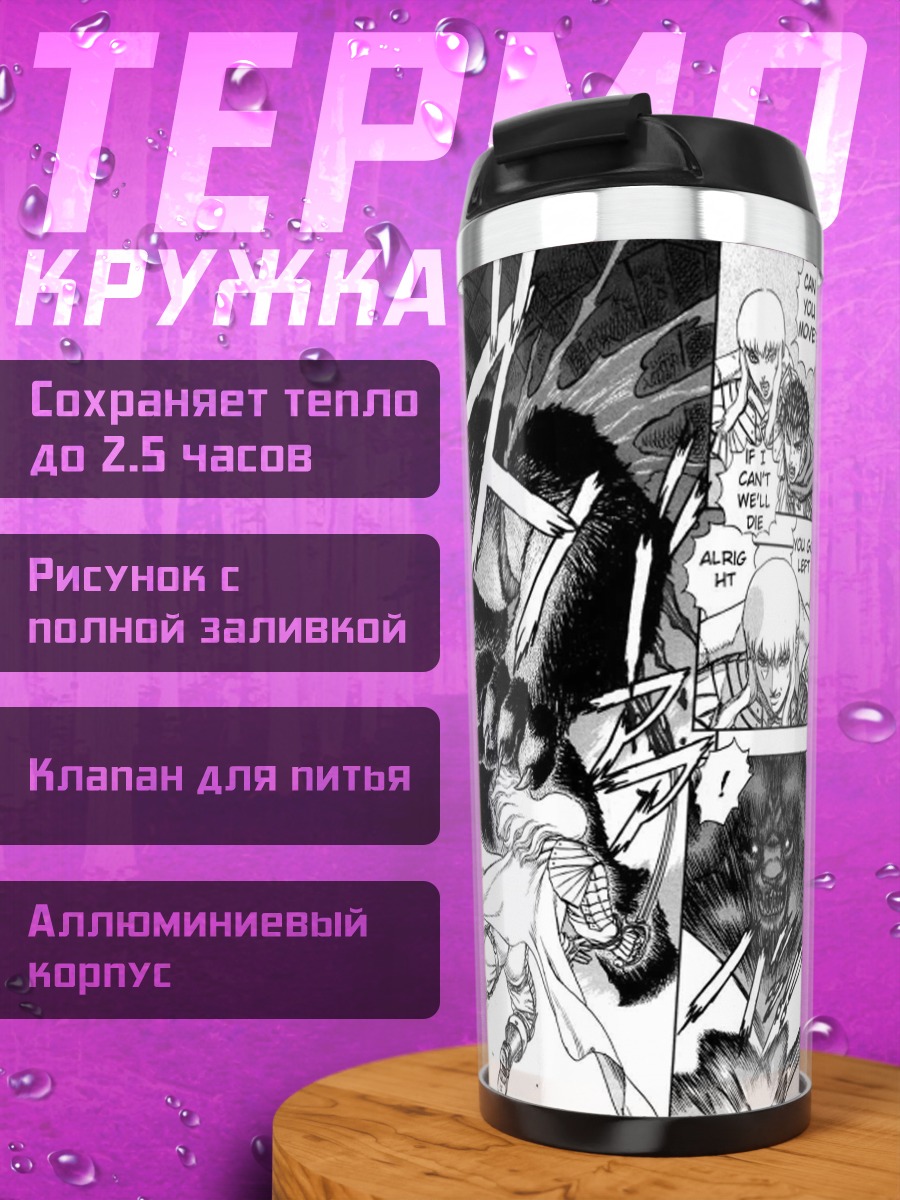 Термокружка Битва с демоном