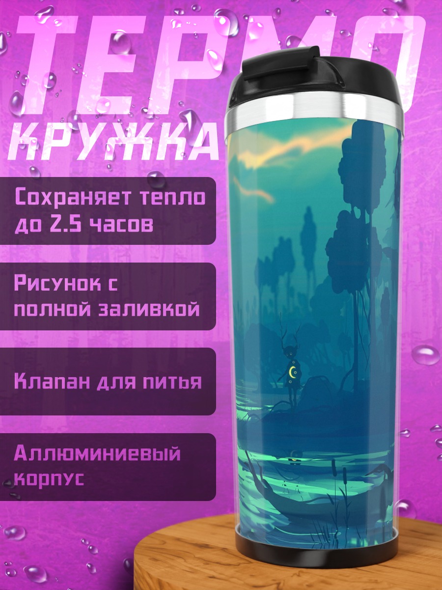 Термокружка Мистический пейзаж лодка