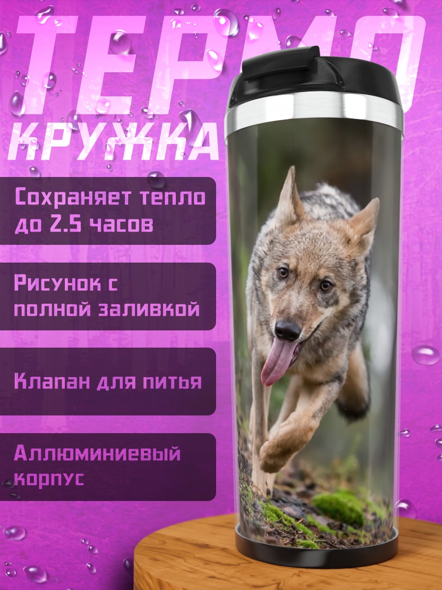 Термокружка Бегущий волк в лесу