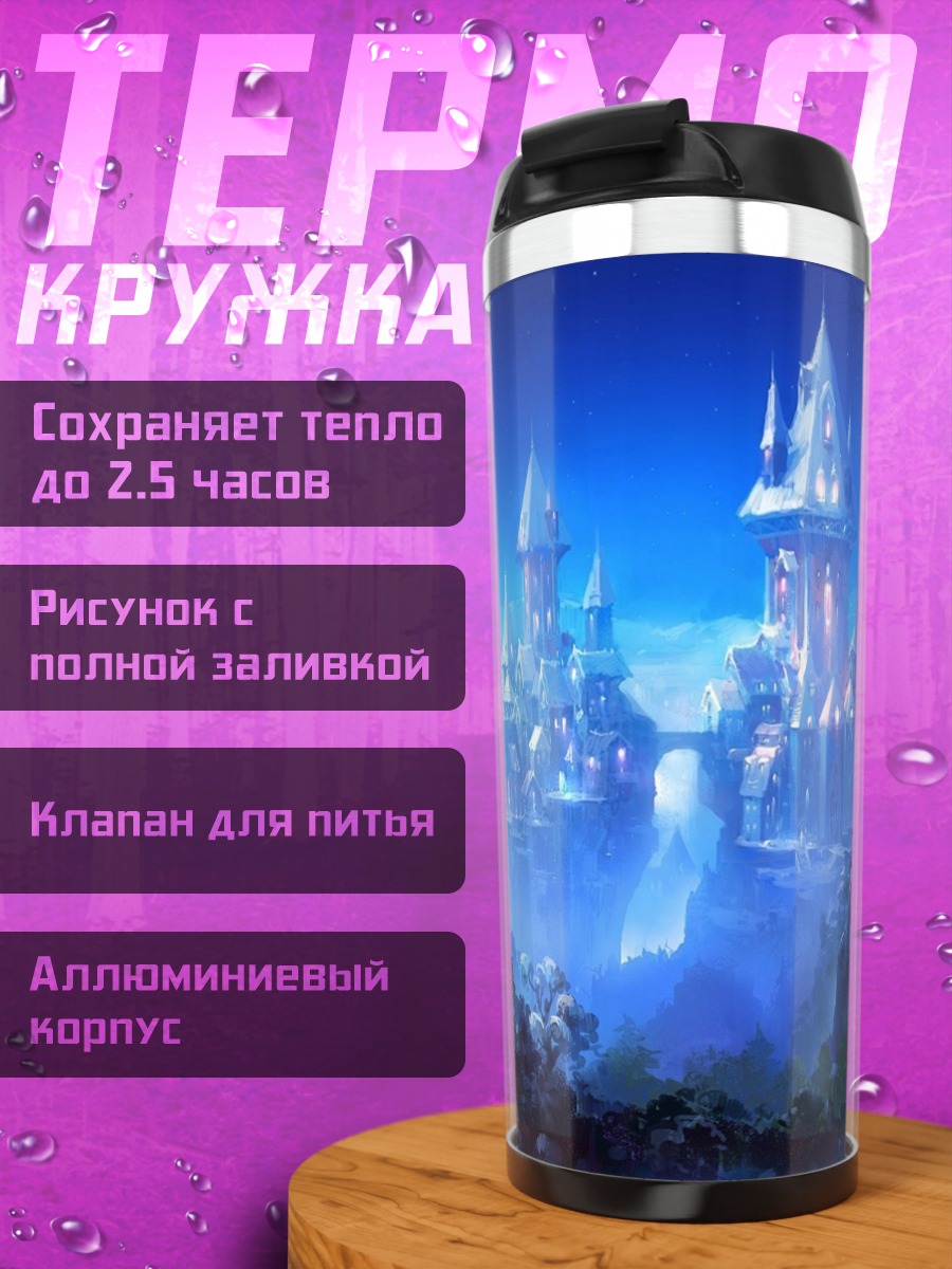 Термокружка Ледяной замок ночью